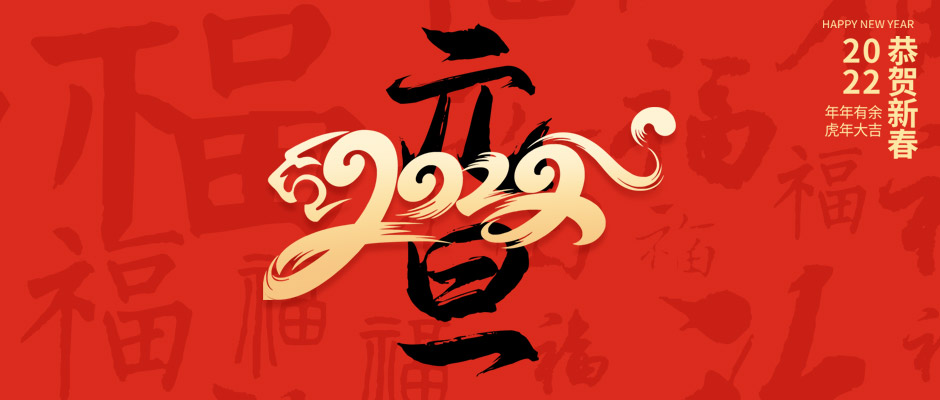 瑞氣祝大家新年快樂(lè)，萬(wàn)事如意！